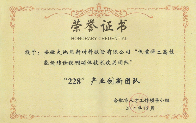 “228”產(chǎn)業(yè)創(chuàng)新團(tuán)隊