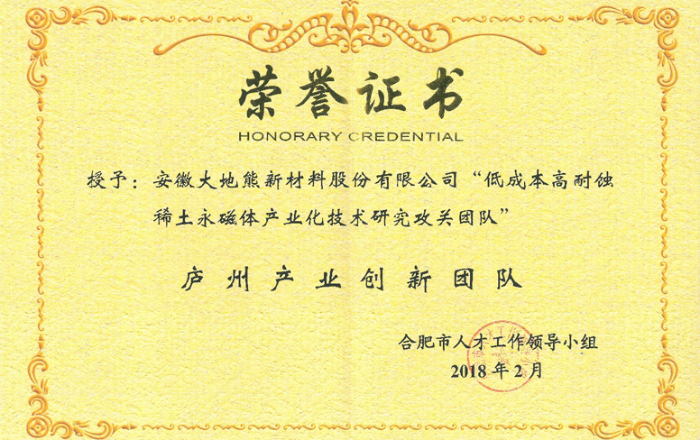 廬州產(chǎn)業(yè)創(chuàng)新團(tuán)隊